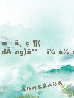 我不當(dāng)人，從細(xì)胞進(jìn)化毀滅宇宙
